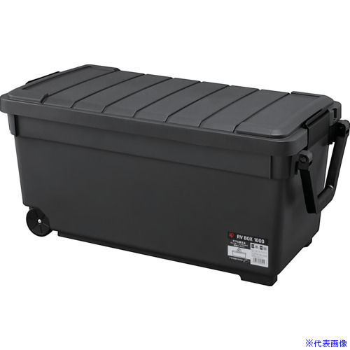 ■IRIS 202029 RVBOX1000 チャコールグレー RV1000RH(6332993)