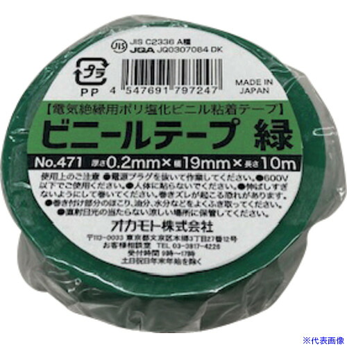 ■okamoto ビニールテープ NO.471 38mm×20m 緑 5巻パック 471GN3820(6549619)×20[送料別途お見積り][法人限定][掲外取寄]