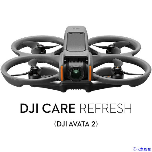 ■DJI DJI careRefres2年版(Avata2) 979162(6636522)[送料別途お見積り][法人限定][掲外取寄]
