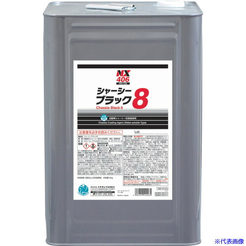 ■イチネンケミカルズ シャーシーブラック8 14L 000406(6759145)[送料別途お見積り][法人限定][直送]