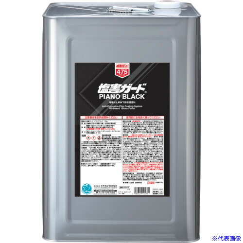 ■イチネンケミカルズ 塩害ガード ピアノブラック 15kg 000475(6762381)