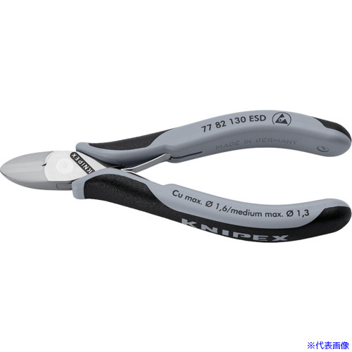 ■KNIPEX 精密用ニッパー 静電気対策タイプ 130mm 7782130ESD(6778588)