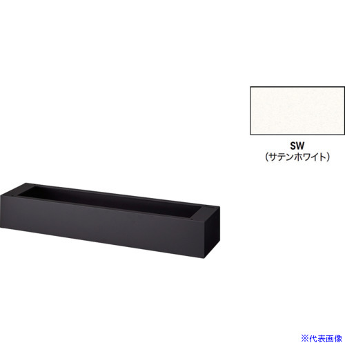 ■NAIKI ベース(プランターボックス用 PBX1200BSW(6798490)[送料別途お見積り][法人限定][掲外取寄]｜セミプロＤＩＹ店ファースト