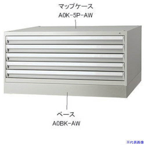 ■NAIKI ベース(マップケース用) A1BKAW(6805772)[送料別途お見積り][法人限定][掲外取寄]｜セミプロＤＩＹ店ファースト