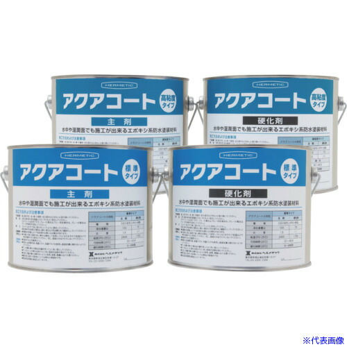 ■ヘルメチック 水中硬化型防水塗装剤 アクアコート標準タイプ ブルー 4kgセット AQUACOATBL4(6839944)