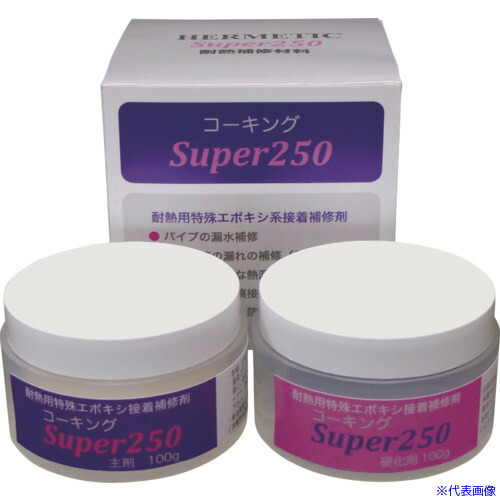 ■ヘルメチック 耐熱性接着補修剤 コーキングSuper250 200gセット CALKSUPER250200(6839988)