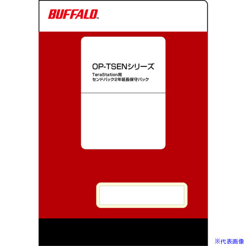 ■BUFFALO TeraStation用2年延長保守パック OPTSEN2Y(6843982)[送料別途お見積り][法人限定][掲外取寄]