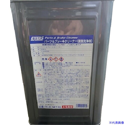■EVERS 脱脂洗浄剤 パーツ&ブレーキクリーナーネジ口缶16L PB40Y(6861013)&times;4[送料別途お見積り][法人限定][掲外取寄]｜セミプロＤＩＹ店ファースト 45,188円