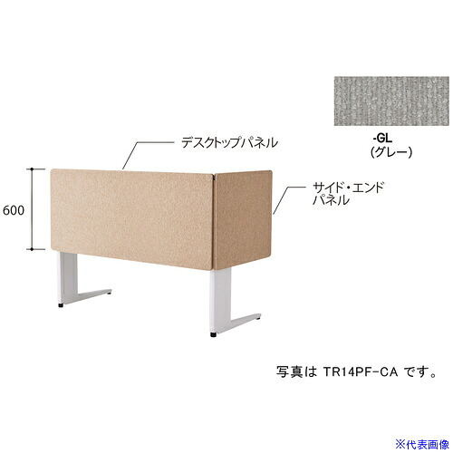 ■NAIKI デスクパネル(クロス)/グレー/W1400 TR14PFGL(6904075)[送料別途お見積り][法人限定][掲外取寄]