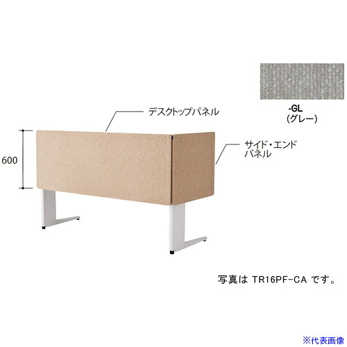 ■NAIKI デスクパネル(クロス)/グレー/W1600 TR16PFGL(6904077)[送料別途お見積り][法人限定][掲外取寄]