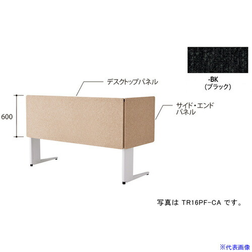 ■NAIKI デスクパネル(クロス)/ブラック/W1600 TR16PFBK(6904120)[送料別途お見積り][法人限定][掲外取寄]｜セミプロＤＩＹ店ファースト