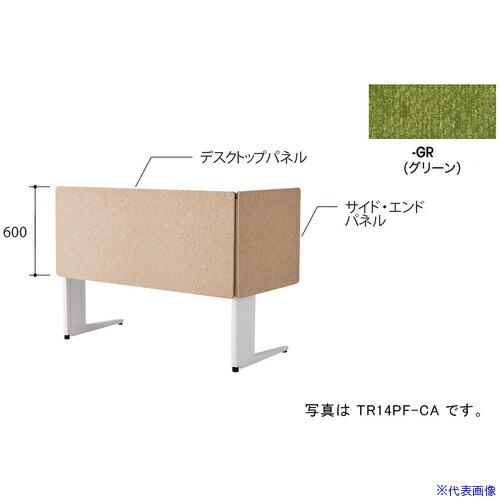 ■NAIKI デスクパネル(クロス)/グリーン/W1400 TR14PFGR(6904144)[送料別途お見積り][法人限定][掲外取寄]