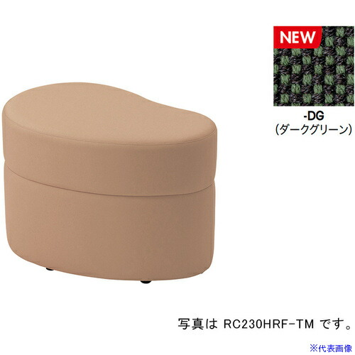 ■NAIKI ハイスツール RC230型/座面：ダークグリーン/W860×D560 RC230HRFDG(6905826)[送料別途お見積り][法人限定][掲外取寄]