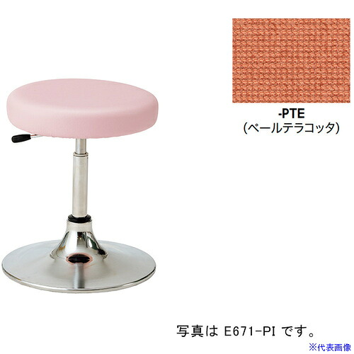 ■NAIKI 丸イス(固定脚・背無し)/座面：ペールテラコッタ E671FPTE(6909032)[送料別途お見積り][法人限定][掲外取寄]｜セミプロＤＩＹ店ファースト