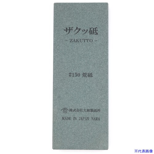 ■チェリー 刃物用砥石 鉄の花 ザクッ砥 #150 荒砥 ZAKU0150(6914169)[送料別途お見積り][法人限定][掲外取寄]
