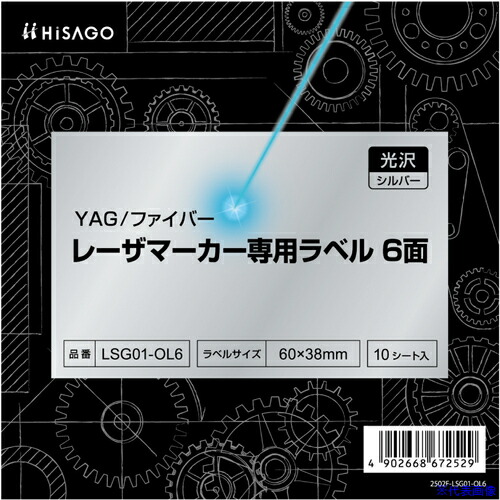 ■HISAGO レーザーマーカー専用ラベル YAG/ファイバー レーザマーカー専用ラベル 6面 光沢 LSG01OL6(6915776)×5[送料別途お見積り][法人限定][掲外取寄] 6,526円