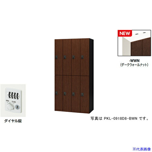 ■NAIKI パーソナルロッカー(8人用) ポッケ PKL型 ラージタイプ ダイヤル錠 PKL0918D8WWN(6927877)[送料別途お見積り][法人限定][掲外取寄]｜セミプロＤＩＹ店ファースト