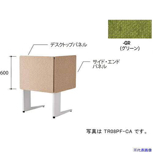 ■NAIKI デスクパネル(クロス)/グリーン/W800 TR08PFGR(6927907)[送料別途お見積り][法人限定][掲外取寄]