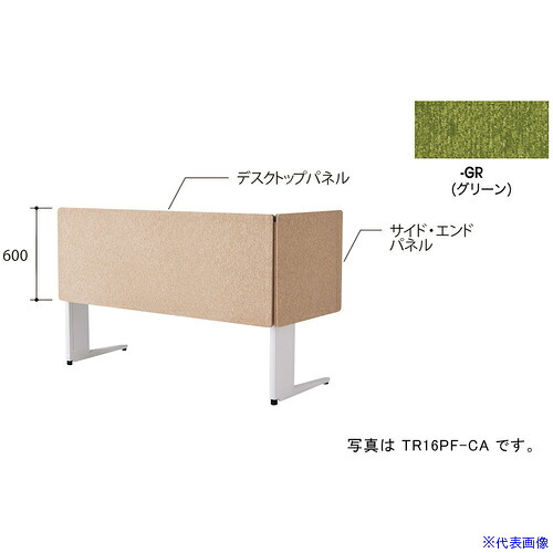 ■NAIKI デスクパネル(クロス)/グリーン/W1600 TR16PFGR(6927913)[送料別途お見積り][法人限定][掲外取寄]