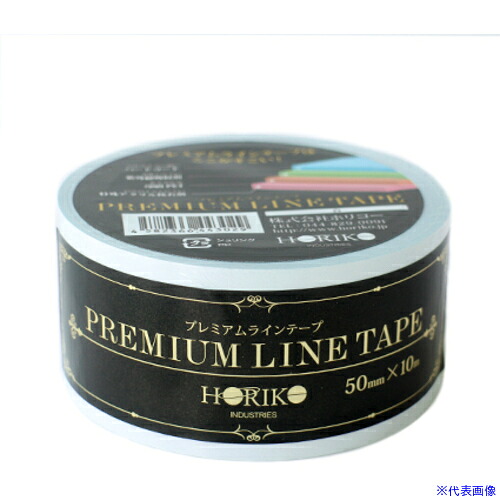 ■ホリコー ラインテープ プレミアムラインテープ 白 50mm×10m PMLTWH(6949365)×10[送料別途お見積り][法人限定][掲外取寄]