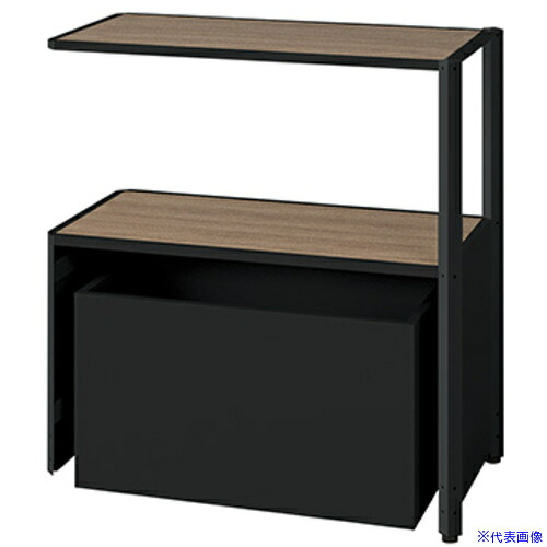 ■NAIKI シェルフラック(下段ボックス メレム MU型/天板：ショコラアッシュ 本体：サテンブラック/W925×H973 MU0909RUSSBCA(6962726)[送料別途お見積り][法人限定][掲外取寄]