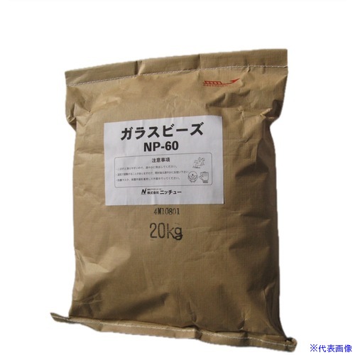 ■ニッチュー エアーブラストマシン用研削材 ガラスビーズNP－60(20KG入) NP60(6968171)[送料別途お見積り][法人限定][直送]