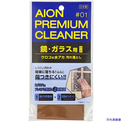 ■AION 鏡ガラス用汚れ落とし ハードタイプ 214GY(6970316)×50[法人限定][外直送元]