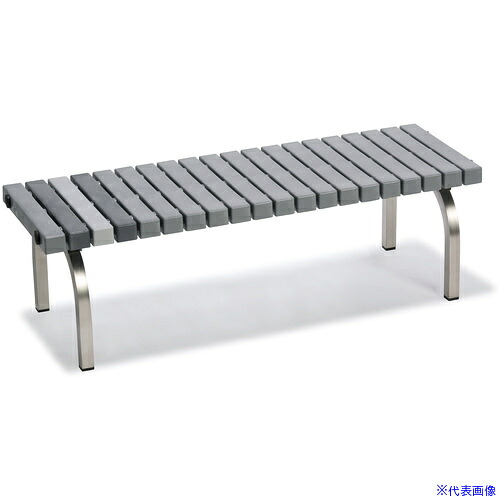 ■テラモト ホームベンチ 1200 灰 BC3020128(6975911)[送料別途お見積り][法人限定][外直送]