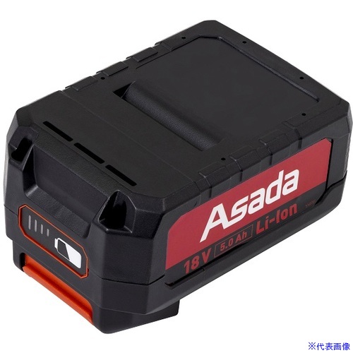 ■Asada バッテリ18V5.0Ah H65用 BH202(6985091)[送料別途お見積り][法人限定][外直送]