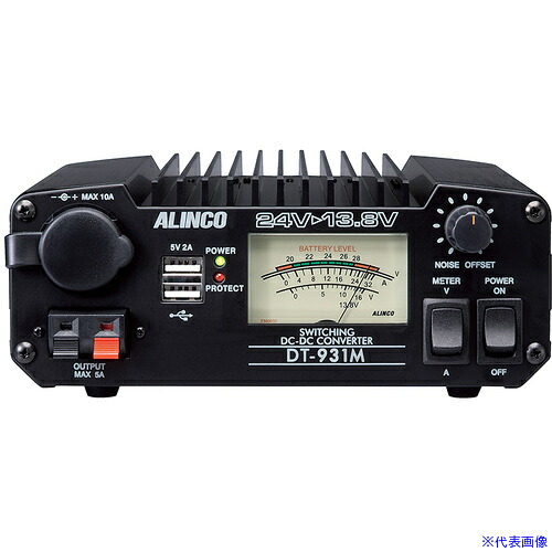 ■ALINCO 最大30A DC&minus;DCコンバーター DT931M(6992250)[送料別途お見積り][法人限定][掲外取寄]｜セミプロＤＩＹ店ファースト