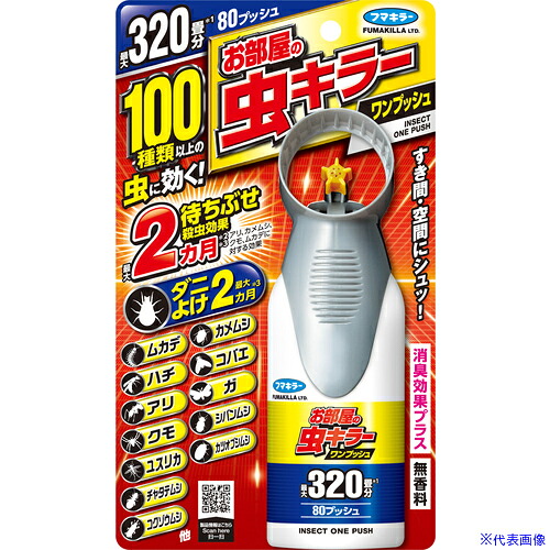 ■フマキラー お部屋の虫キラーワンプッシュ320畳分 452075(7001247)×15[送料別途お見積り][法人限定][掲外取寄]