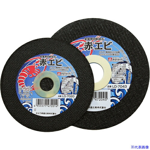 ■ナニワ レジノイド切断砥石 赤エビ 切断 金属用 305x2.3x25.4 SA30/36R LD7105(7004868)×10[送料別途お見積り][法人限定][外直送]