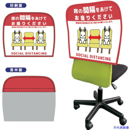 ■グリーンクロス イスカバーショートスムース 背面レッド バイアスレッド ウサギソーシャルディスタンス 6300062896(7013893)[送料別途お見積り][法人限定][外直送]