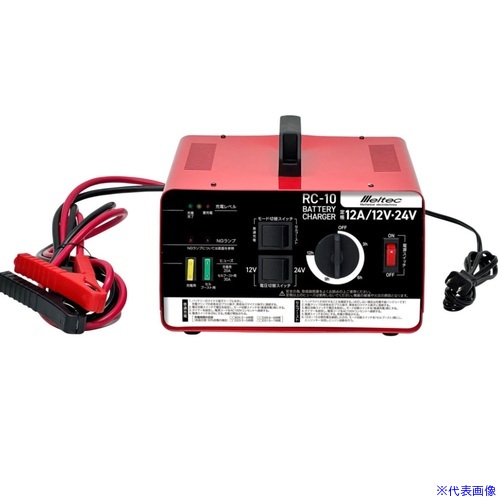 ■Meltec RC－10 バッテリー充電器 DC12/24V トランス RC10(7080765)[送料別途お見積り][法人限定][掲外取寄]