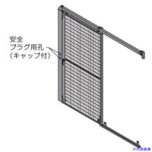 ■OKAMURA 屋内用防護柵 プロフェンス 引き戸セット メッシュ 安全スイッチ・左把手用 1200W用2200H用 RZ4W7GZG25(7132604)[送料別途お見積り][法人限定][外直送]｜セミプロＤＩＹ店ファースト