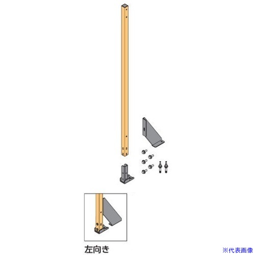 ■OKAMURA 屋内用防護柵 プロフェンス 支柱セット 片面脚端タイプ・直線左用 2200H用 RZ039GZC87(7132653)[送料別途お見積り][法人限定][外直送]
