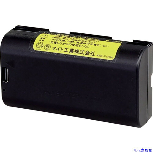 ■マイト レーザー墨出器オプション MCS&minus;31D用充電式リチウム電池 MLI2600(7147880)[送料別途お見積り][法人限定][掲外取寄]｜セミプロＤＩＹ店ファースト