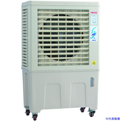 ■MEIHO 気化式冷風機 すずかぜ 幅860mm 奥行500mm 高さ1380mm MPR1201(7227208)[法人限定][外直送元]