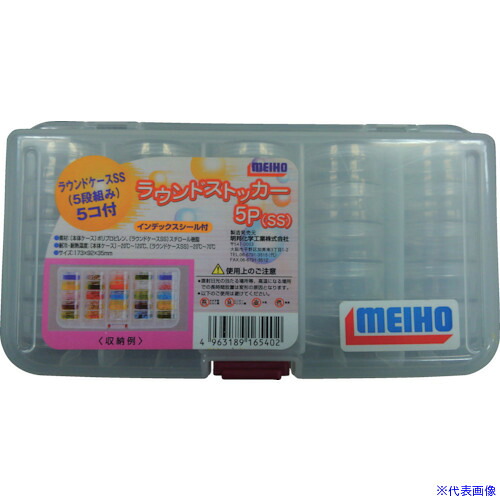 ■MEIHO ラウンドストッカー5P RST5P(7358971)&times;60[送料別途お見積り][法人限定][掲外取寄]｜セミプロＤＩＹ店ファースト