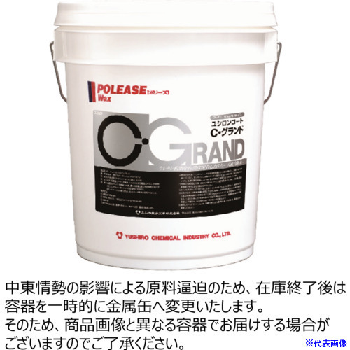 ■ユシロ 超耐久ウレタンワックス Cグランド 18L 3110010121(7684550)|セミプロDIY店ファースト