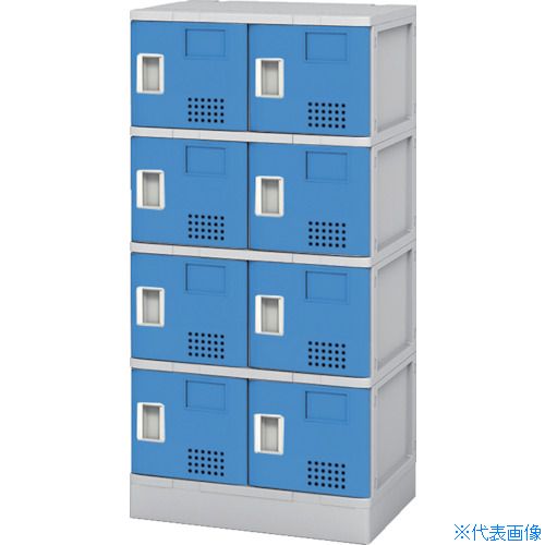■IRIS 樹脂ロッカー8人用 ブルー TJLS24STBL(7732813)[送料別途お見積り][法人限定][直送]