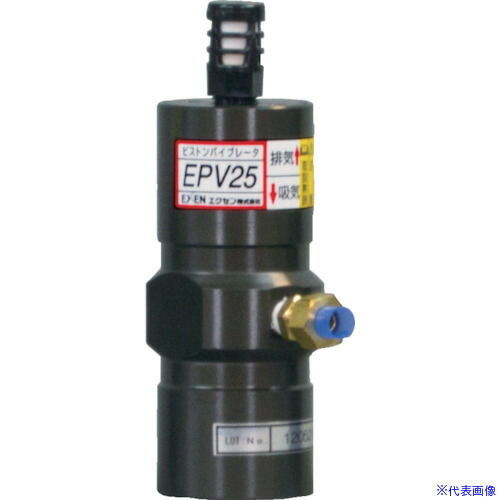 ■EXEN ピストンバイブレータ EPV25 EPV25(7984260)