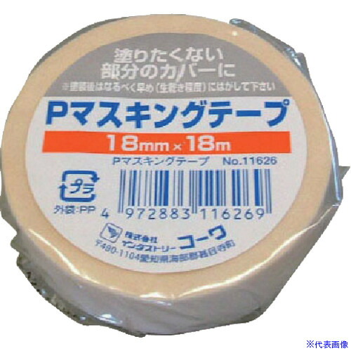 ■KOWA Pマスキングテープ18mm 11626(8065877)&times;70[送料別途お見積り][法人限定][掲外取寄]｜セミプロＤＩＹ店ファースト