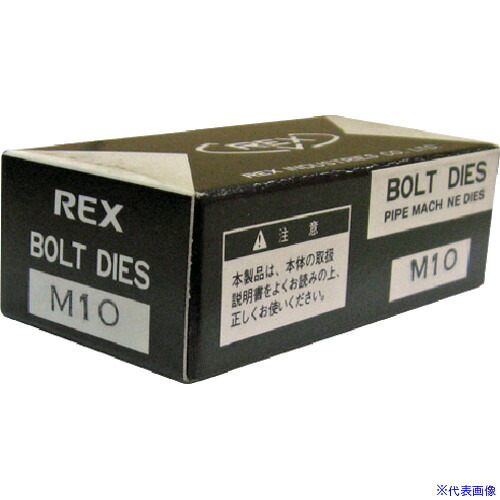 ■REX ボルトチェーザ MC M10 167703(8094769)[送料別途お見積り][法人限定][掲外取寄]｜セミプロＤＩＹ店ファースト