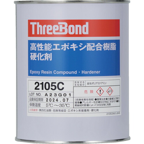 ■THREEBOND エポキシ樹脂 接着剤 TB2105C 硬化剤 1kg 赤褐色 耐薬品性(2105CC) TB2105C1(8130536)[送料別途お見積り][法人限定][メーカー取寄]