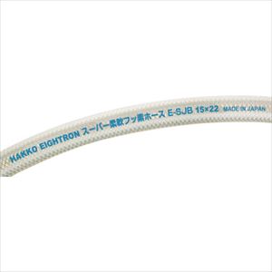 ■ハッコウ スーパー柔軟フッ素ホース 15×22 カット ESJB15CUT(8146338)[送料別途見積り][法人・事業所限定][掲外取寄]