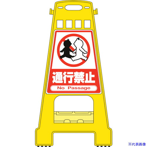■緑十字 バリケードスタンド 通行禁止 BK&minus;7 821&times;428mm 両面表示 PP 338007(8151873)[送料別途お見積り][法人限定][掲外取寄]｜セミプロＤＩＹ店ファースト