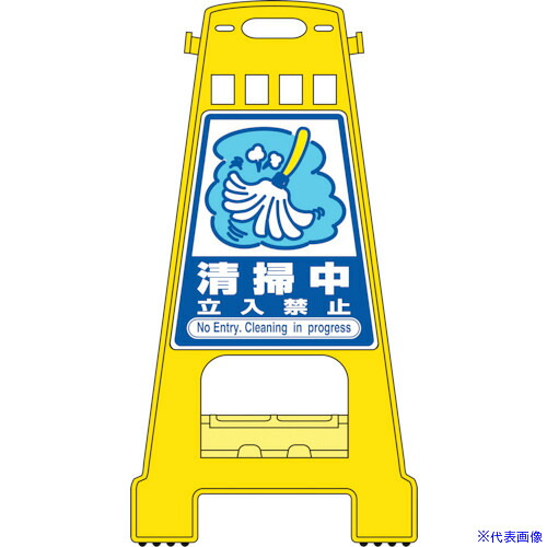 ■緑十字 バリケードスタンド 清掃中立入禁止 BK&minus;18 821&times;428mm 両面表示 PP 338018(8151882)[送料別途お見積り][法人限定][掲外取寄]｜セミプロＤＩＹ店ファースト