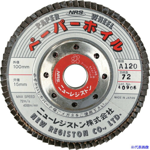 ■NRS ペーパー多羽根ホイル ペーパーホイル 100&times;72&times;15 A120 PPW10072A120(8159906)&times;10｜セミプロＤＩＹ店ファースト