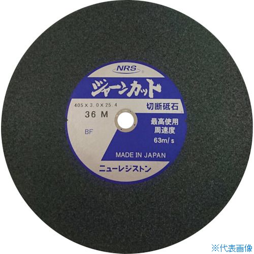■NRS 切断砥石 ジャーンカット 外径405×刃厚3×穴径25.4mm #36 硬度M 25枚入 JCT405336M(8159948)×25|セミプロDIY店ファースト